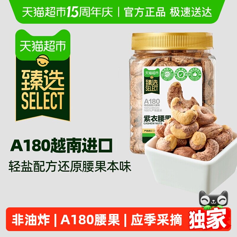 臻选越南A180紫皮腰果罐装轻盐大颗粒每日坚果零食