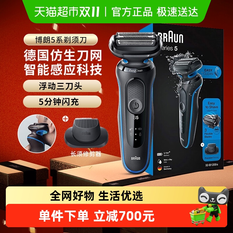 剃须刀Braun/博朗水洗男士