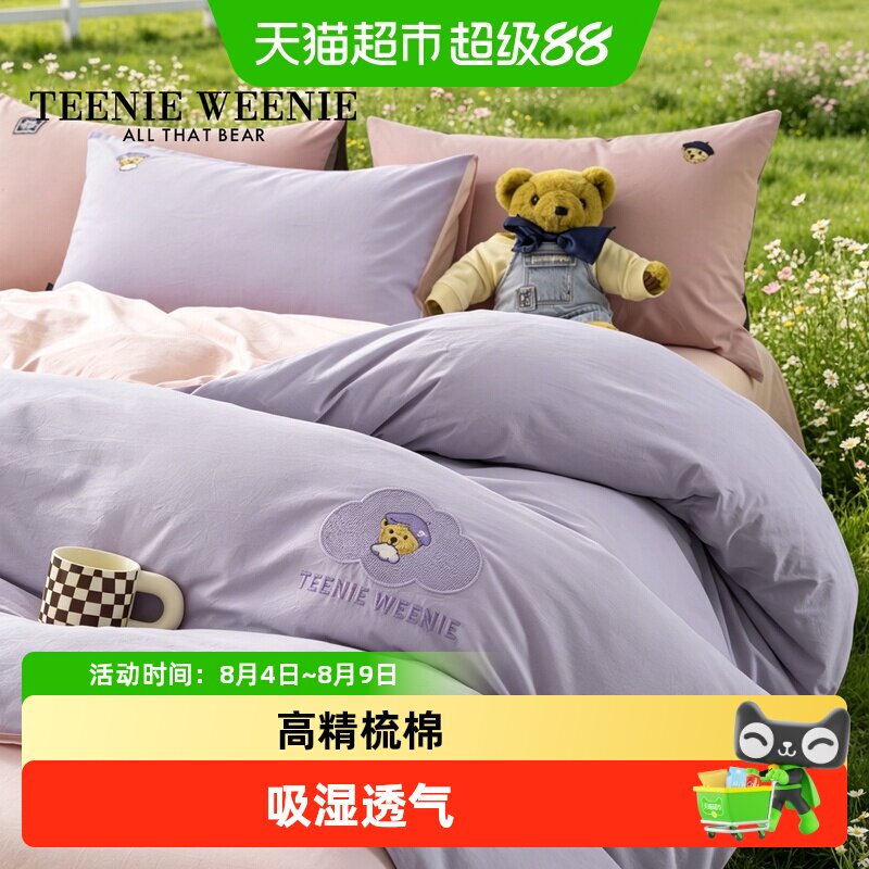 TeenieWeenie粉紫色小熊纯棉刺绣四件套全棉水洗棉三件套被套床单