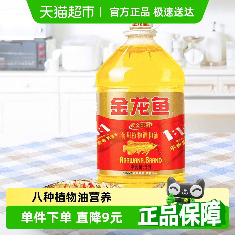金龙鱼 黄金比例食用调和油5L/桶 食用油人气爆款 专利好油