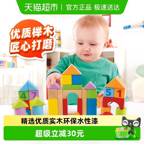 Hape木制宝宝早教儿童拼搭积木