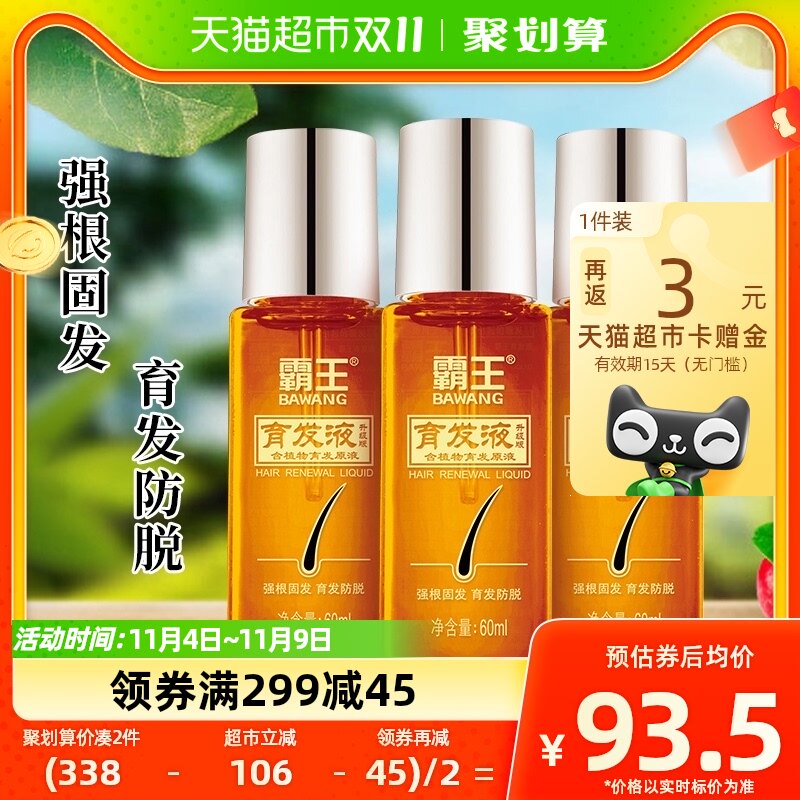 霸王育发液60ml*3防脱发固发控油护发精油头皮营养液头发增长液高性价比高么？