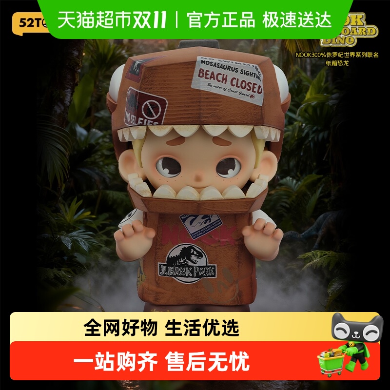 52TOYS300%NOOK玩具限定