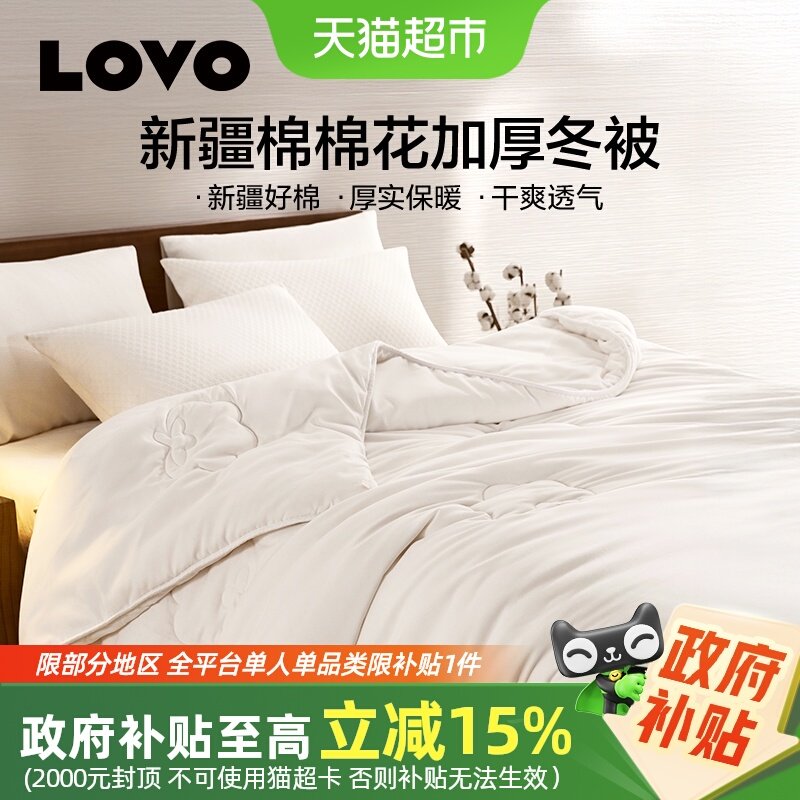 罗莱生活LOVO乐蜗棉被新疆棉春秋被四季被棉花被加厚冬被子被芯,床上用品,棉花被,淘宝优惠券,粉丝福利购,淘宝优惠卷