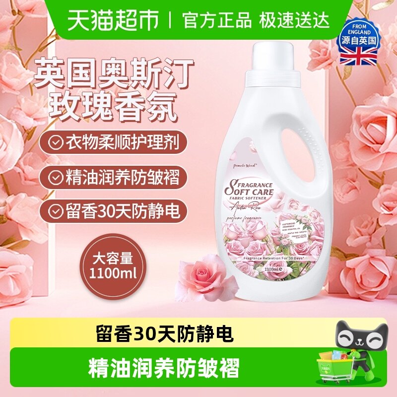 柚慕衣物护理剂柔顺剂防静电除皱衣服机洗防发硬玫瑰香水持久留香