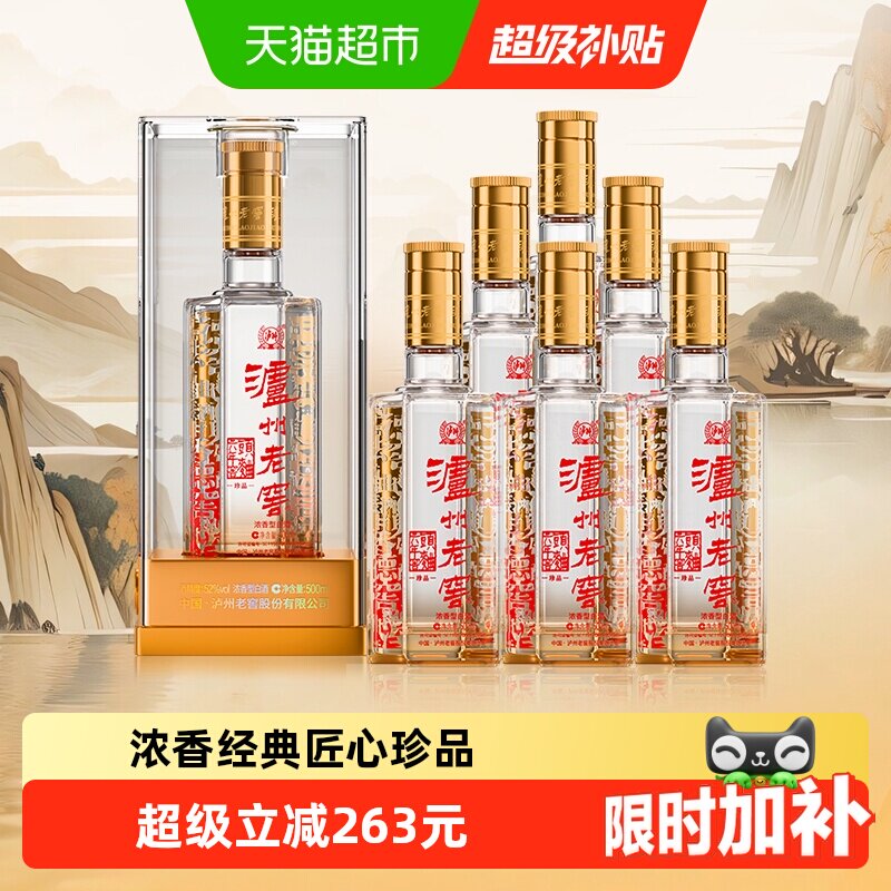 泸州老窖六年窖头曲52度顺口顺心