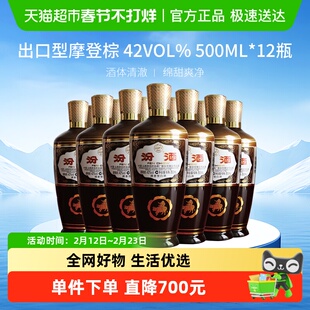 汾酒山西杏花村42度出口型摩登棕500ml*12瓶清香型白酒