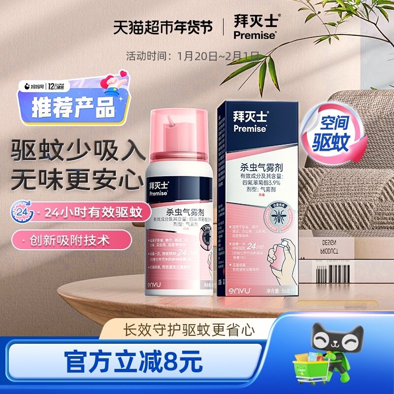 拜耳拜灭士驱蚊喷雾蚊香液强力气雾剂灭蚊驱蚊水室内防蚊杀蚊家用,洗护清洁剂/卫生巾/纸/香薰,蚊香液,淘宝优惠券,粉丝福利购,淘宝优惠卷