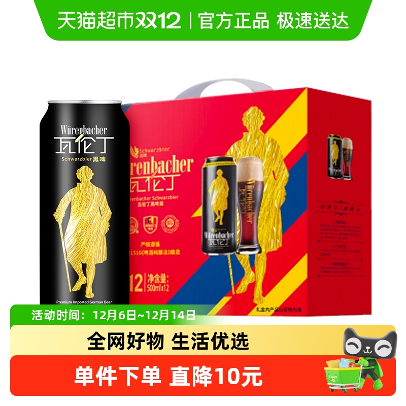 【礼盒】Wurenbacher瓦伦丁德国原装进口黑啤酒春节送礼