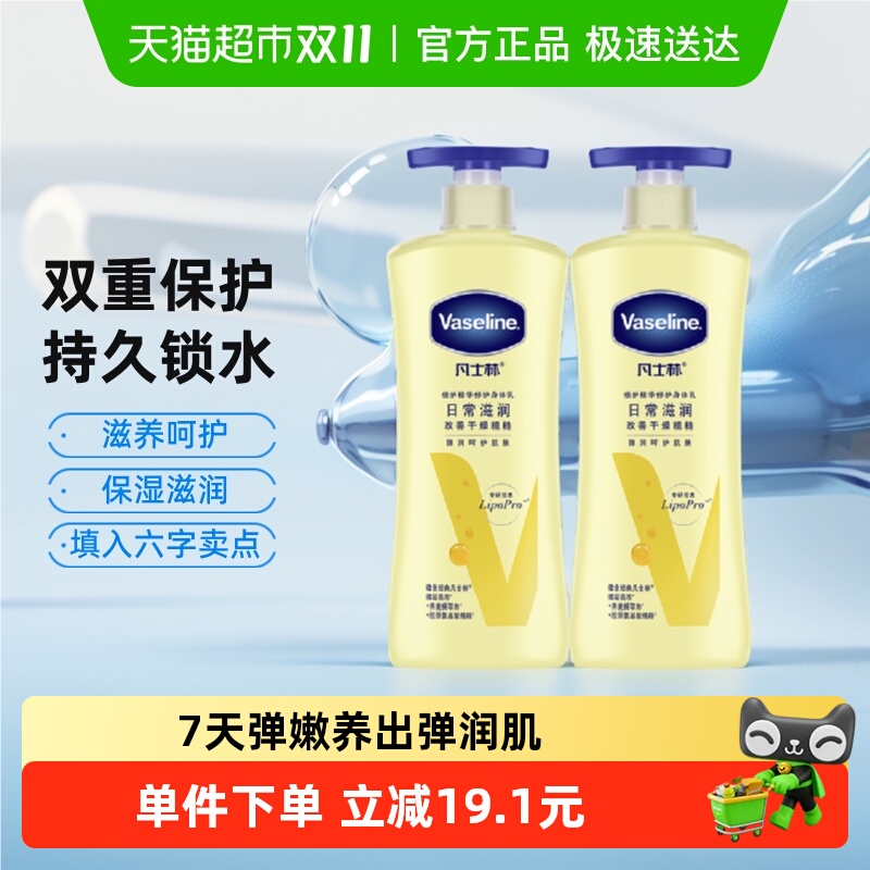 凡士林倍护精华修护润肤乳400ml*2
