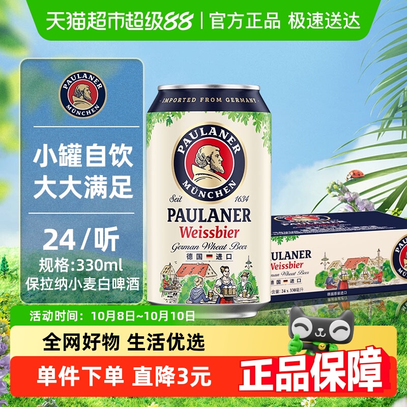 保拉纳德国进口小麦白啤酒330ml*24罐整箱12.5度巴伐利亚传统泡沫