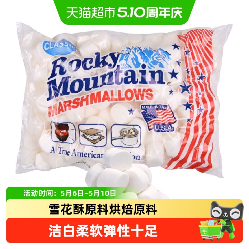 美国进口落基山棉花糖雪花酥牛轧糖奶枣DIY专用烘焙原料可烧烤
