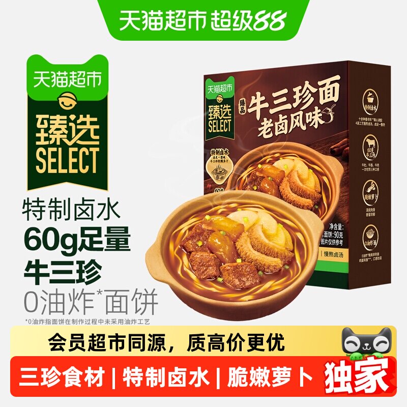 猫超臻选老卤风味牛三珍面
