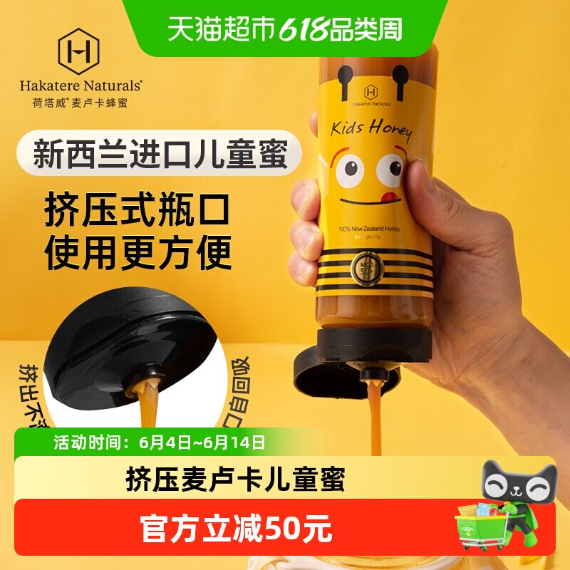 荷塔威新西兰进口麦卢卡儿童挤压蜜485g专为儿童研发方便便携纯正