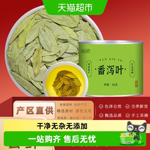 沈之问番泻叶茶优选无硫手工