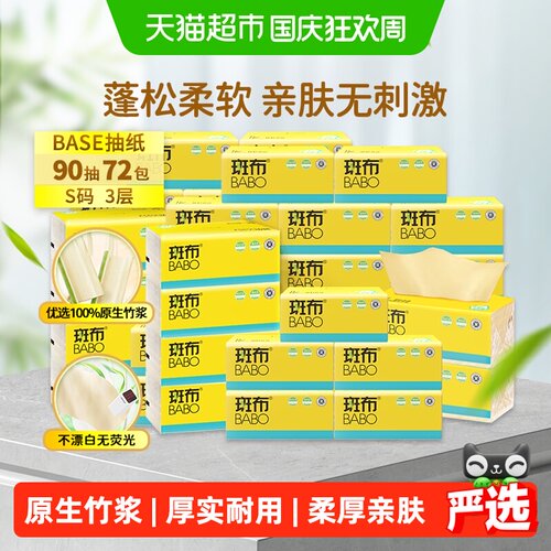 斑布本色竹纤维纸巾90抽×72包