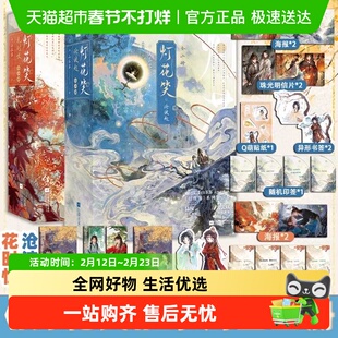 灯花笑共此灯花时恨沧波起 千山茶客 陆曈裴云暎 青春文学古