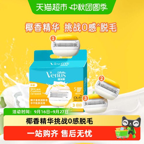 吉列维纳斯椰椰刀头剃毛器