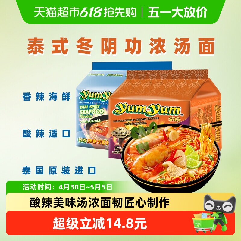 泰国进口yumyum养养冬阴功酸辣虾浓汤面香辣海鲜70g*10包方便泡面