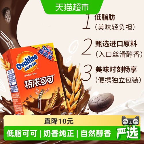 阿华田特浓可可巧克力牛奶低脂奶