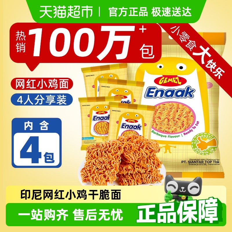GEMEZ进口印尼烧烤味膨化食品