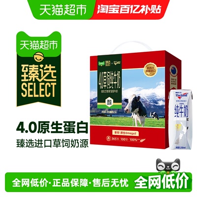 臻选纽仕兰进口高钙牛奶