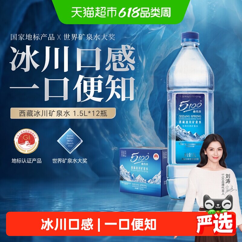 5100西藏冰川矿泉水整箱大瓶装水大桶装泡茶天然纯净饮用低氘水