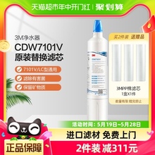 3M净水器滤芯CDW7101V家用直饮厨房龙头自来水过滤器配件配套滤芯