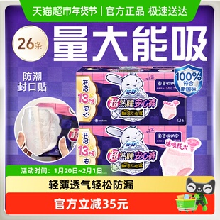 苏菲卫生巾超熟睡兔子安心裤防漏姨妈巾M~L码26片【官方正品】