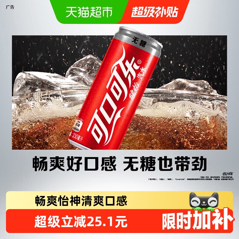 可口可乐健怡无糖畅爽怡神