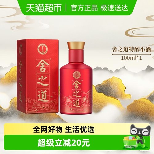 舍得52度100ml浓香版摆柜小酒