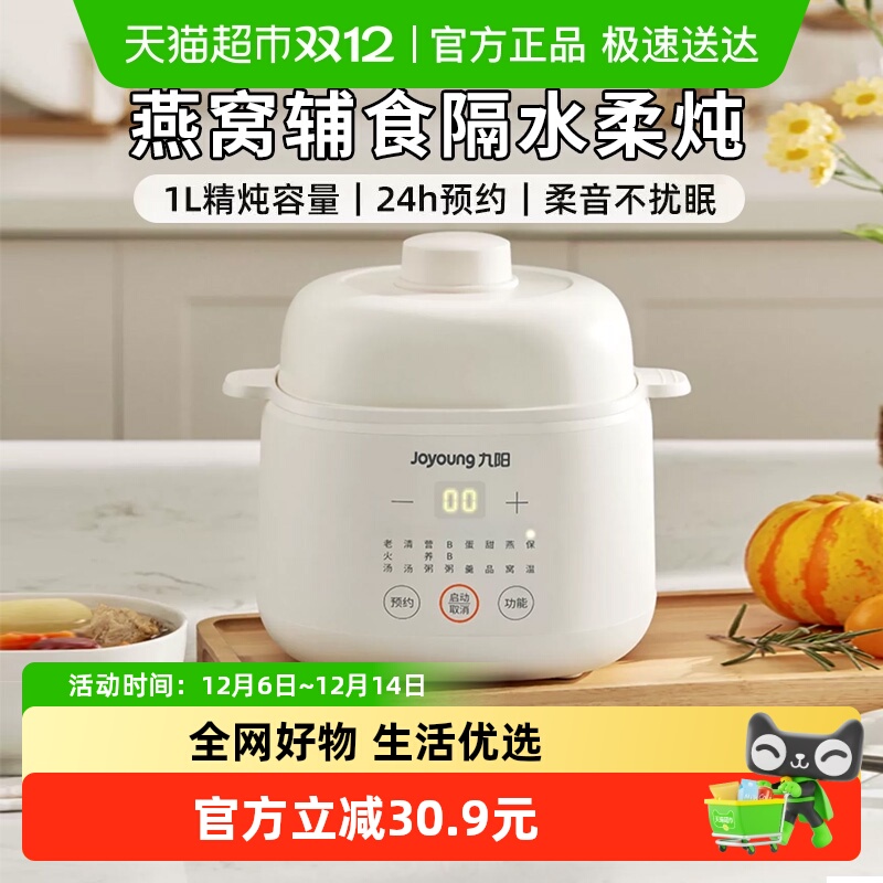 九阳隔水炖电炖锅