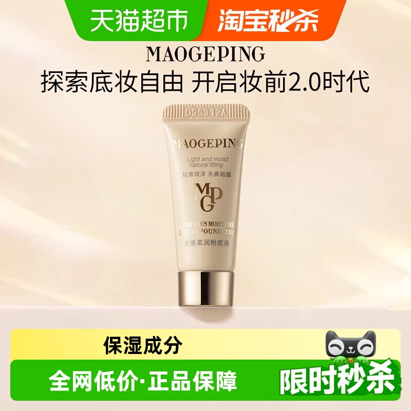毛戈平光感柔润水奶油华彩粉底液图片