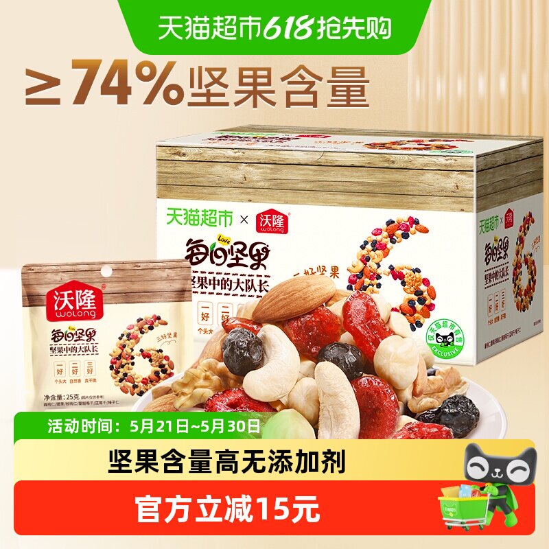 【超市独家】沃隆每日坚果300g混合坚果果干果仁休闲零食早餐代餐