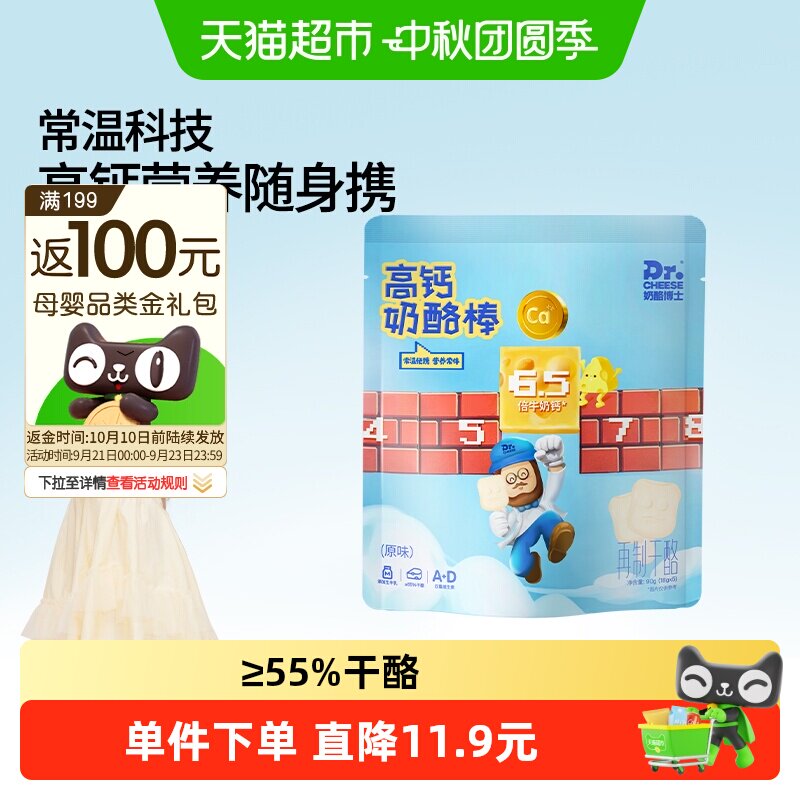 奶酪博士高钙奶酪棒儿童营养零食图片