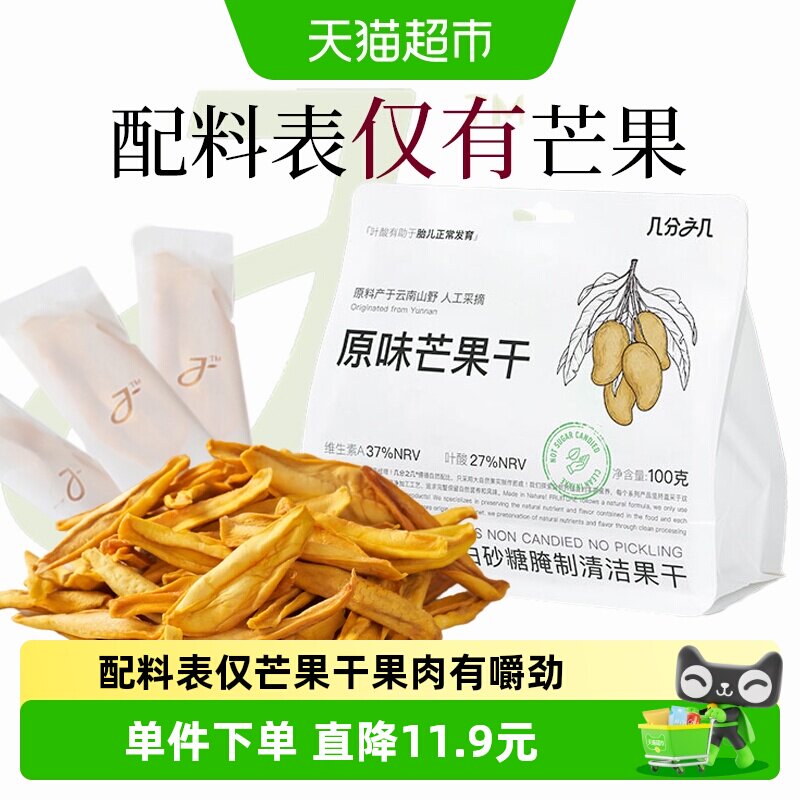 几分之几原味无添加芒果干2袋厚切芒果条独立包装非蜜饯果干零食