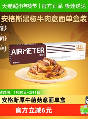 空刻意面安格斯厚牛牛肉意大利面310g