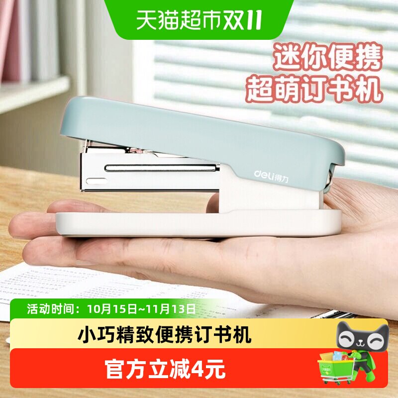 【全国26仓发货】得力订书机订书器大容量省力装订办公用品文具