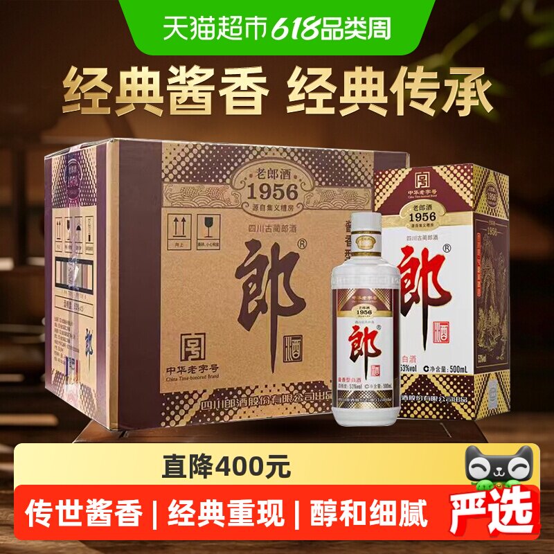 郎酒老郎酒1956酱香白酒53度500ml*6瓶整箱口粮酒送礼佳品