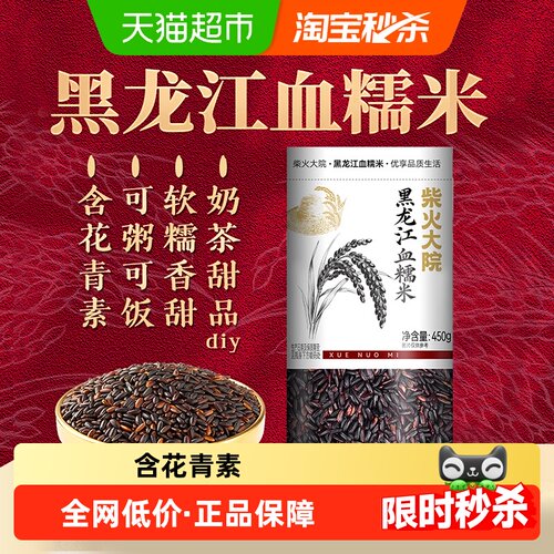 柴火大院黑龙江血糯米含花青素