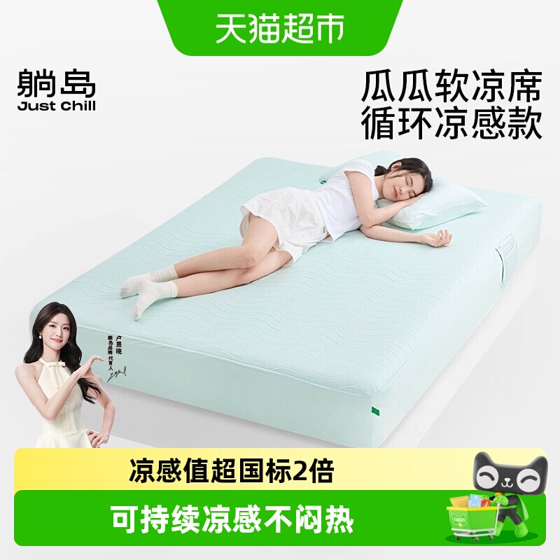 躺岛母婴A类可机洗凉感凉席