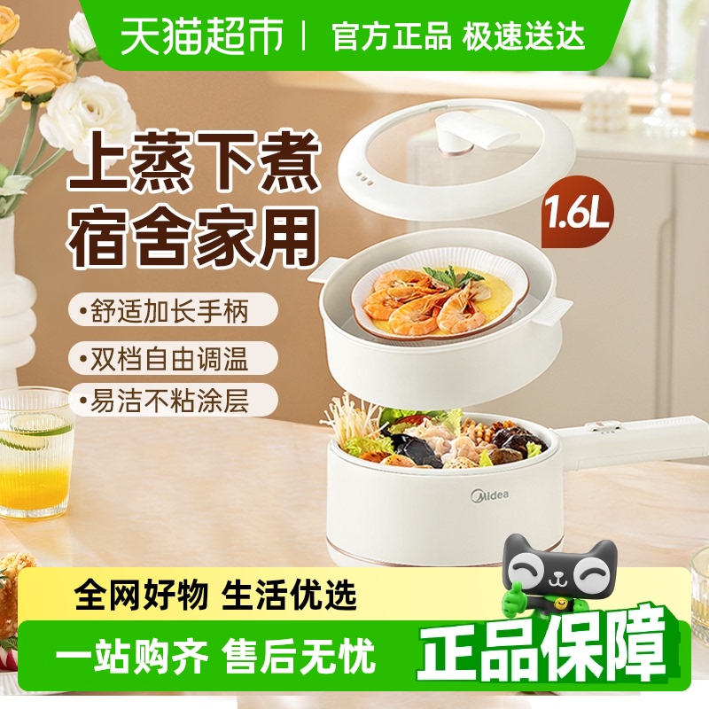 美的锅家用学生宿舍小型电煮锅
