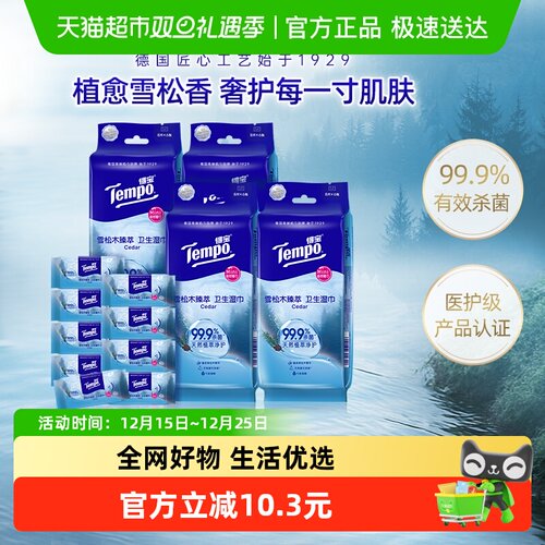 得宝湿巾8片4提