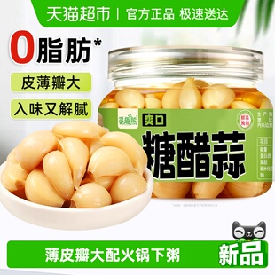 爽口糖醋蒜320g0脂山东大蒜泡蒜酸脆开味配火锅下粥下饭腌蒜即食