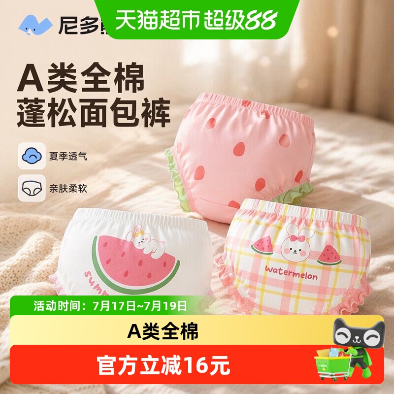 尼多熊A类纯棉婴幼儿面包裤夏日