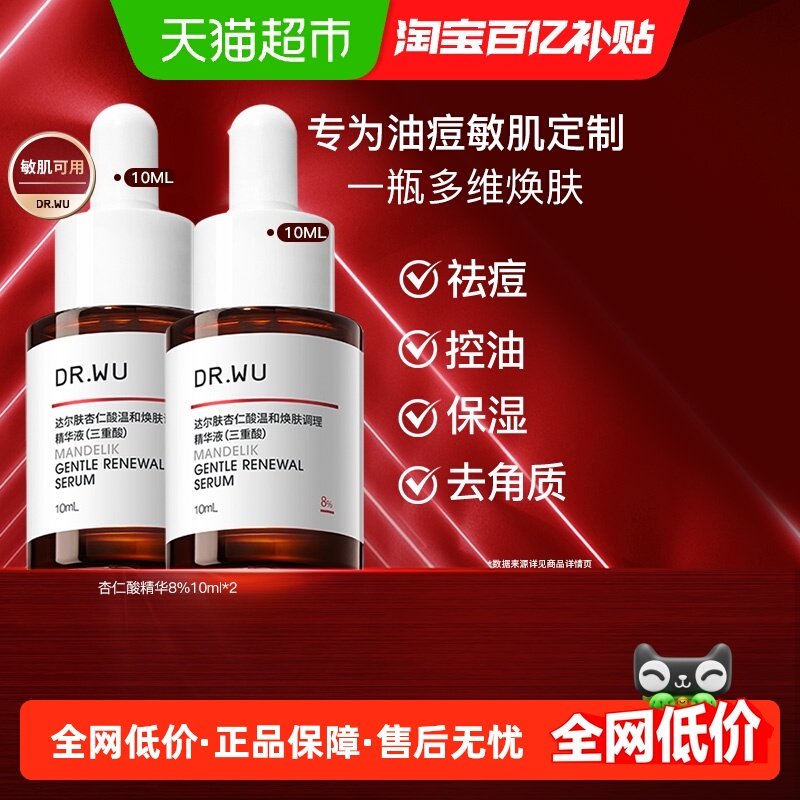 DR．WU/达尔肤祛痘杏仁酸精华液