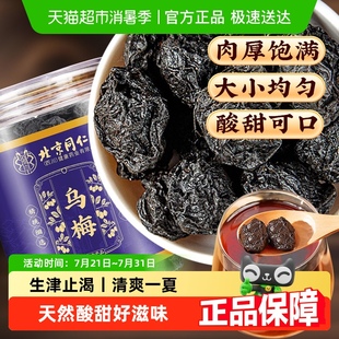 SUNCLARA北京同仁堂乌梅官方旗舰乌梅干酸梅汤原料精选乌梅大果干