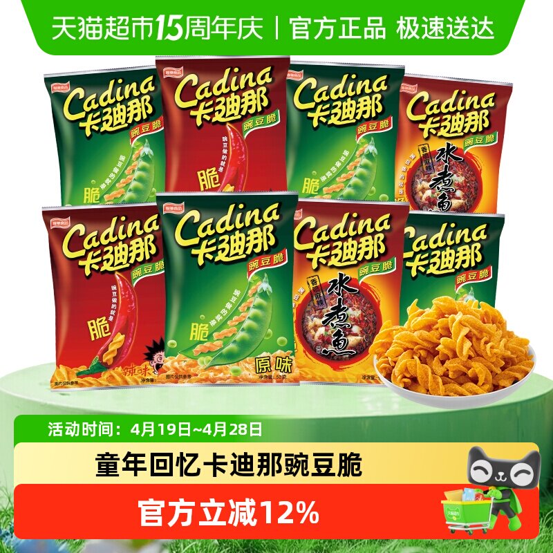 Cadina/卡迪那经典混合口味豌豆脆52gx8袋童年怀旧零食