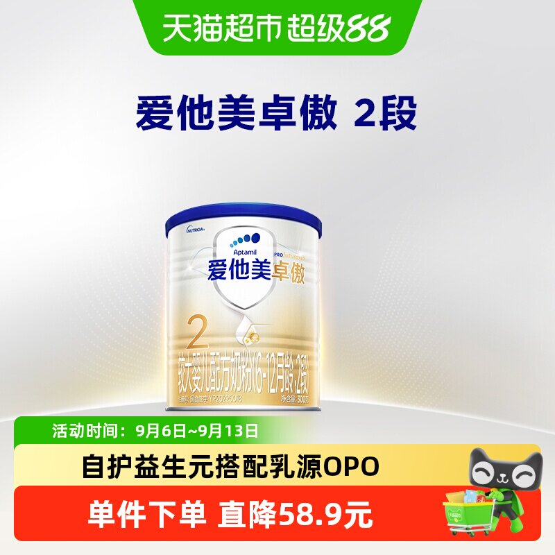 爱他美卓傲2段300g										