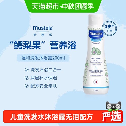 妙思乐宝宝洗护二合一无泪配方